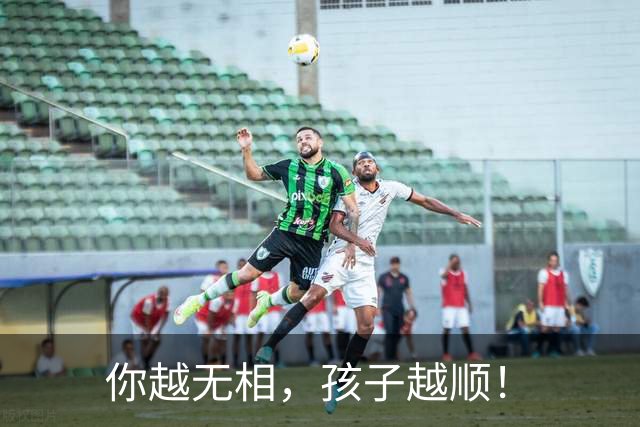 你越无相，孩子越顺！
